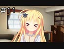 【実況プレイ】Clover Day's体験版 Part.11