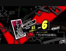 ペルソナ５Ｒ実況プレイ32のおっさんがペルソナ５Ｒで高校生怪盗団とたわむれる(≧▽≦)167