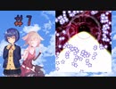 【弾幕アマノジャク】 つづONEアマノジャク！＃7　【Cevio実況】