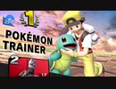 【スマブラSP】身内タイマン part5
