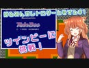 【ファミコン版】ツインビーに挑戦！【はるみんがレトロゲームをする。#1】