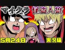 【マインクラフト×人狼？】新ムーブを開拓する男！お前は天才やな！！の実況！2020年5月24日