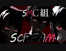 【にじさんじMMD】SCREAM【SMC組】
