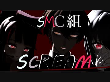 【にじさんじMMD】SCREAM【SMC組】