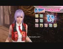 DoAX Venus Vacation :: Fiona SSR Suit Sequence (Scarlet Requiem SSR) with lotions