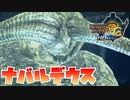 【実況】ナバルデウスとかいうボスモンスターが卑猥すぎる【MH3G.HDver】