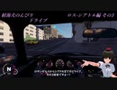 射海犬のんびりドライブ Part13　The Crew2 ロス-シアトル編 その3