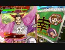 三国志大戦 とりあえず大徳 その１５２ 十一陣編