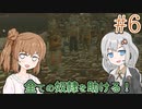 【kenshi】ささらちゃんは全ての奴隷を解放する part6【CeVIO&Voiceroid実況】