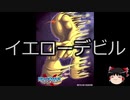 【ゆっくり朗読】ゆっくりさんとロックマン キャラクター説明　その12