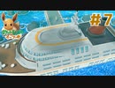超巨大船サント・アンヌ号【ポケットモンスター Let's Go! イーブイ】＃７
