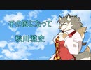なんちゃって元合唱部の「千の風になって」