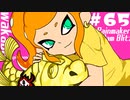 【Splatoon2】わかばがばがばガチマッチ！ #65【X／ゆっくり実況】