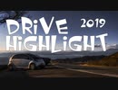 2019 DRIVE HIGHLIGHT