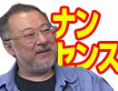 【会員限定】小飼弾の論弾 2020/4/28