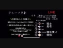 【声劇】男1女3「勇者とビミョ～な仲間達」その②                  ～新メンバー登場～ 原作者：うりぽん様