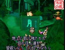 【昔やれなかった反ＲＰＧ】moon　#13