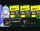 【サーモンラン】葵ちゃんは金イクラを乱獲したい　Part7　202個納品【VOICEROID実況】