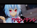 【東方MMD】レミィでワタシノテンシ♪