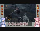 【ダークソウル3】ゆるふわ初見プレイ　part04【VOICEROID実況】