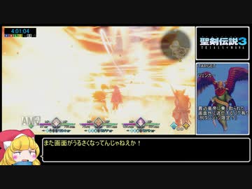 【再走】聖剣伝説3 Trials of Mana ノーマルRTA 4時間30分0秒 part11