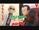 【ポケモンLet's Go イーブイ】一期一会でチャンピオンを目指す！part17【ピカブイ縛りプレイ】