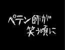 [みると]  ペテン師が笑う頃にを歌ってみると・・・