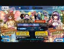 ひよっこマスターが一生懸命貯めた聖晶石で11連一回ガチャを回してみる