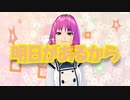 明日があるから【巡音ルカ】オリジナル