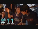 【Life is Strange 2】意外と真面目に仕事する違法農園の皆さん…＃１１