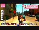 【実況】家でプレイステーションをしてろ！！！