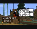 【Minecraft】動画編集(約一年)がマイクラ実況してみた Part14【ゆっくり・VOICEROID・CeVIO・トークロイド】