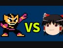【ゆっくり実況】ロックマン エレキマン戦 Part3