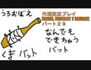 代理実況プレイ・FF7リメイクの旅 29日目