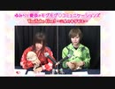 ゆみりと愛奈のモグモグ・コミュニケーションズ YouTube Live！～二人のモグビエ～2020年5月24日