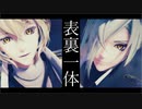 【MMD刀剣乱舞】源氏兄弟で表裏一体