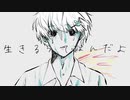 【オリジナルMV】生きるってなんだよ／午後ティー【歌ってみた】