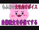 【女性向けボイス】関西弁で「自傷癖のある彼女をなぐさめるシチュ」を読んでみました【シチュエーションボイス】