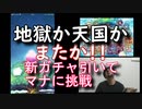 ［コトダマン］新ガチャ引いてマナ挑戦！