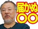 小飼弾の論弾 2020/5/12「給付金のドタバタ騒ぎ、どうぶつの森コンサルにロードショー抜きの新作映画、コロナで変わるビジネス」