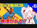 【Good Job!】つづみとついなのお仕事研修記録！ #6【VOICEROID・CeVIO実況プレイ 】