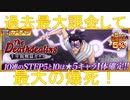 BLEACH ブレソル実況 part1769(ナックルヴァール 過去最大課金して最大の爆死！)