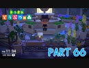 無人島で気ままに生活！【あつまれ どうぶつの森part66】