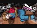 逆転し続ける検事２　Part62【スマホ版】