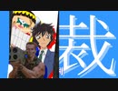 【クトゥルフ神話TRPG】自粛に飽きたから動画を作る#2【無自覚裁判】