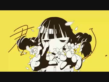 【ニコカラ】君と散る。【on vocal】