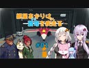 【JetLancer】紲星あかりは蒼穹を疾走る第1話【Voiceroid実況】