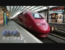 エキサイティング　ヨーロッパ鉄道旅行２０１９秋　第２６話