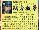 麒麟前史「道三の野望」　【蒼天録 実況】　第拾肆 (十四) 回　近畿騒乱