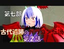 【東方MMD7-2】レッツサバナ！